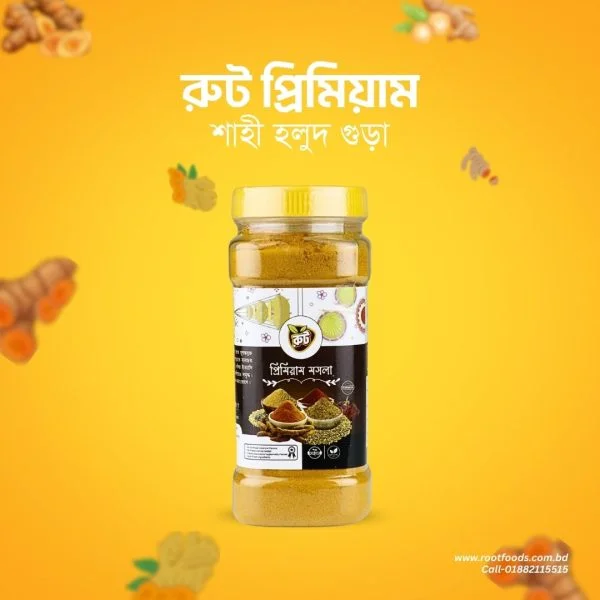 Root Premium Turmeric (Halud) / রুট প্রিমিয়াম শাহী হলুদ গুড়া (২০০ গ্রাম)
