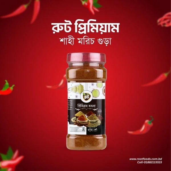 Root Premium Chili (Morich) / রুট প্রিমিয়াম শাহী মরিচ গুড়া (২০০ গ্রাম)