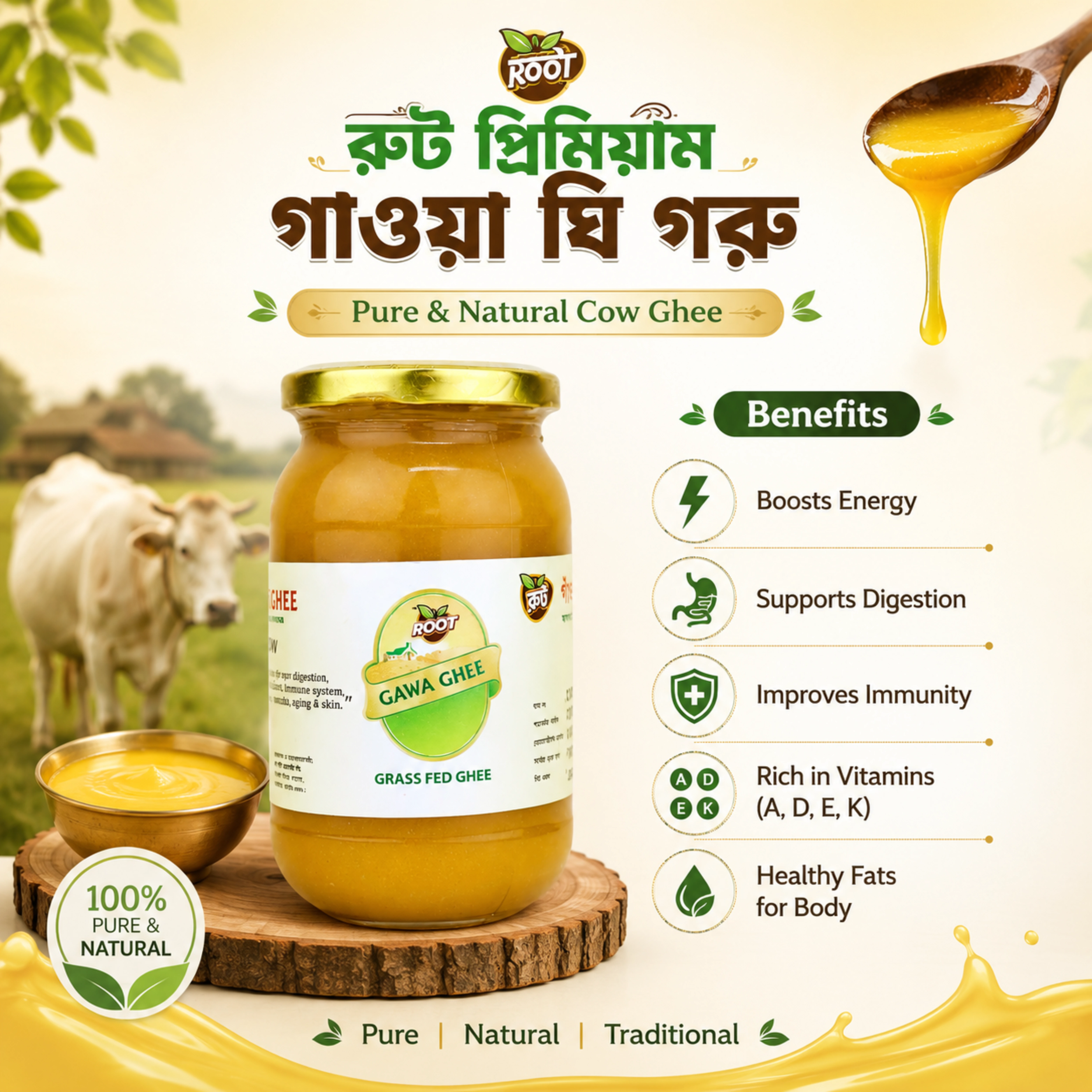 রুট প্রিমিয়াম গাওয়া ঘি গরু / Ghee (৩৫০গ্রাম)