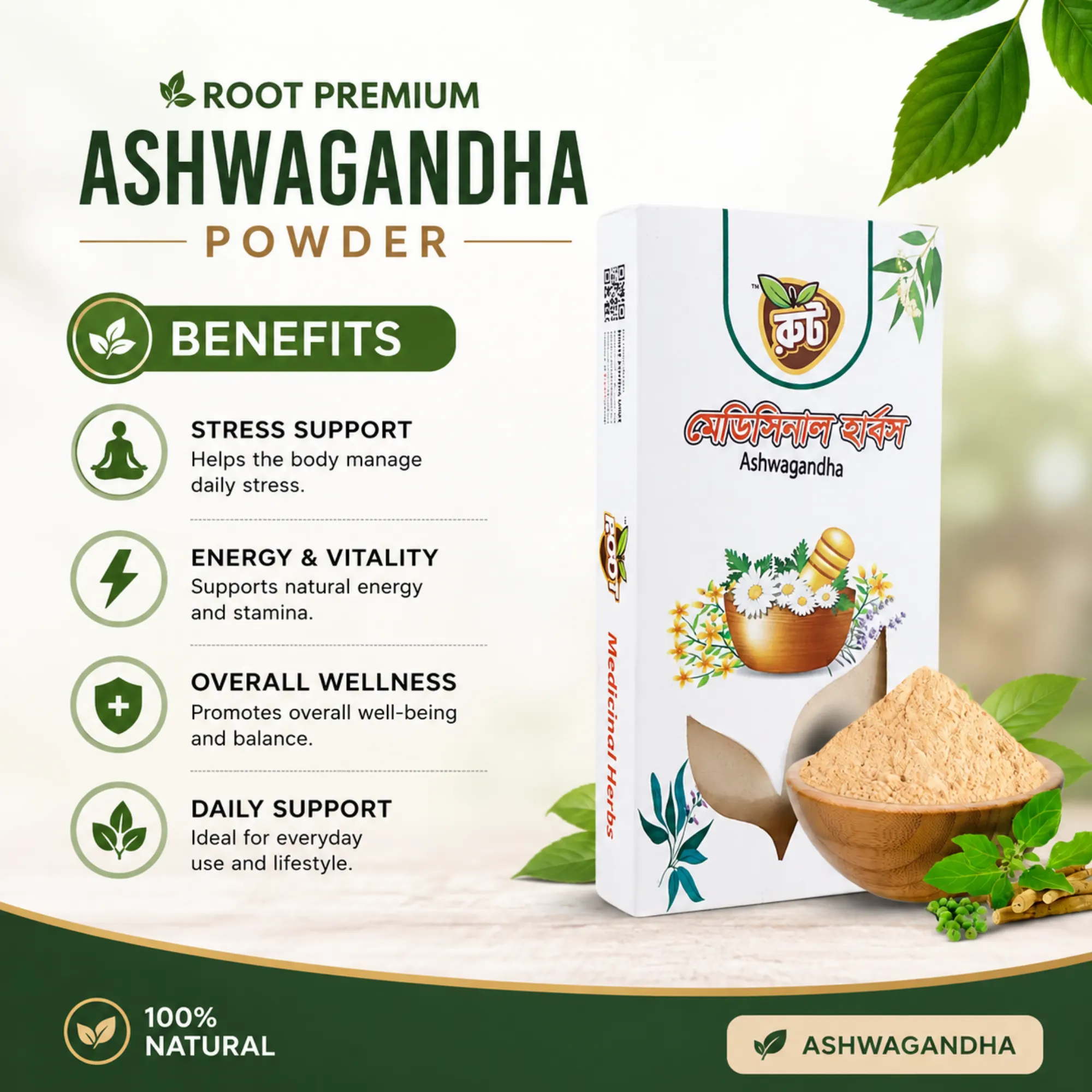 ashwagandha powder/অশ্বগন্ধা পাউডার ১০০ গ্রাম