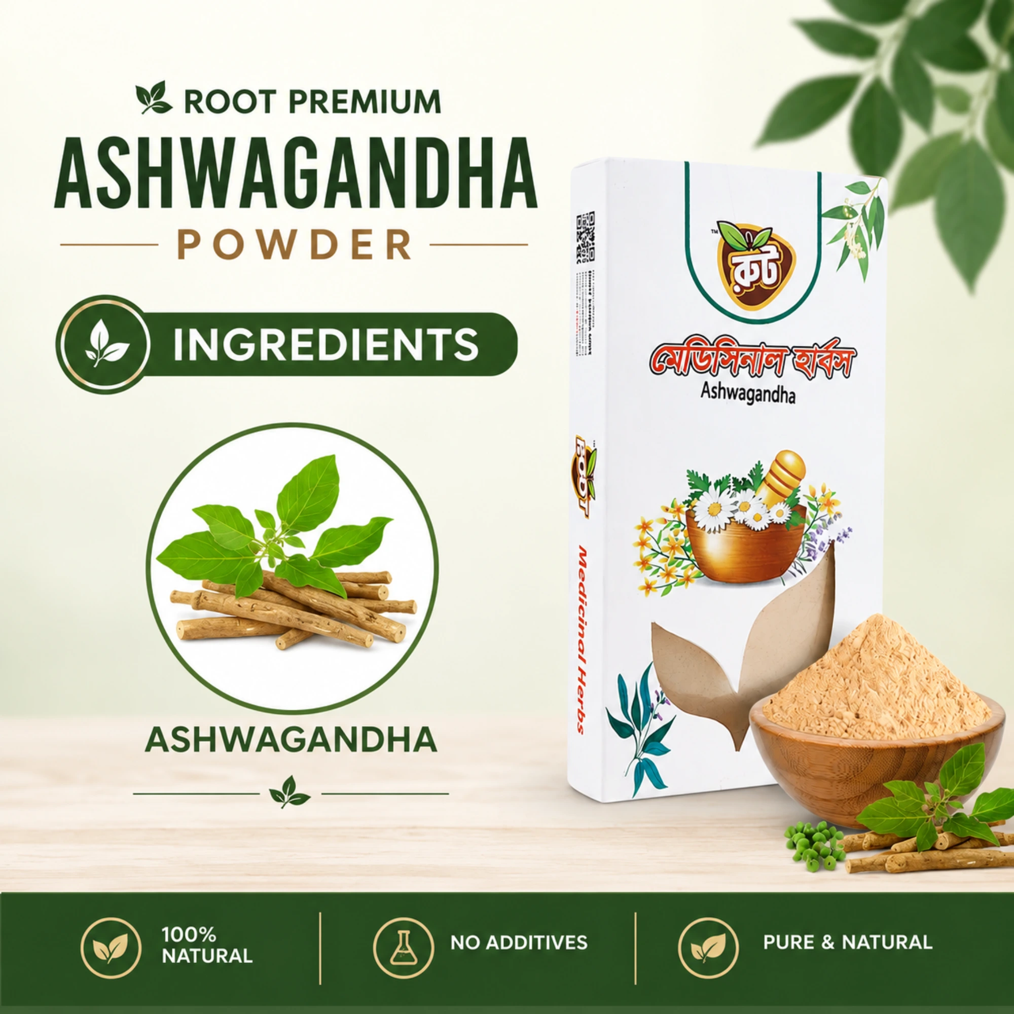 ashwagandha powder/অশ্বগন্ধা পাউডার ১০০ গ্রাম