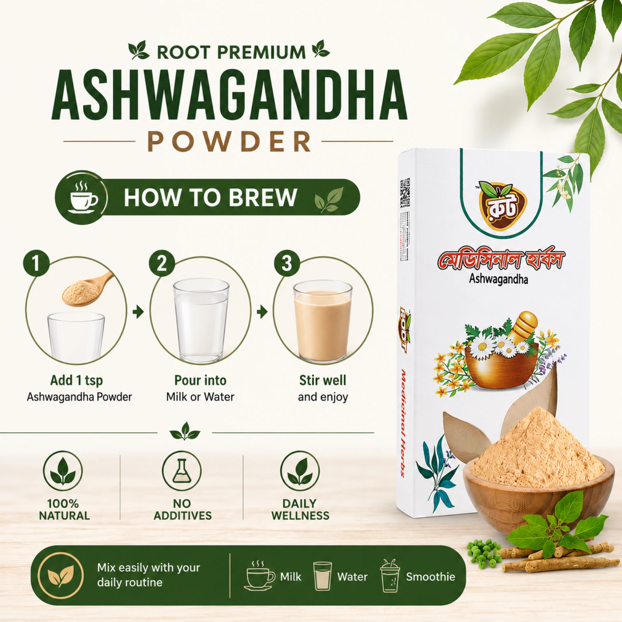 ashwagandha powder/অশ্বগন্ধা পাউডার ১০০ গ্রাম