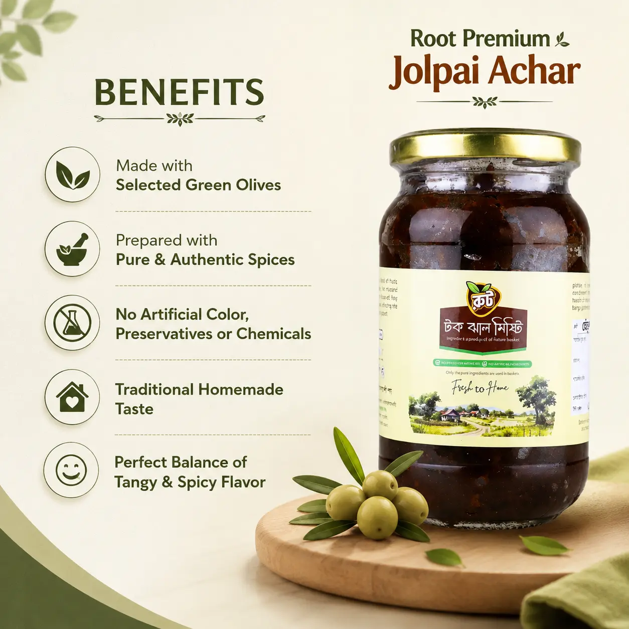 জলপাই আঁচার / Jolpai Achar ( ৪০০গ্রাম )