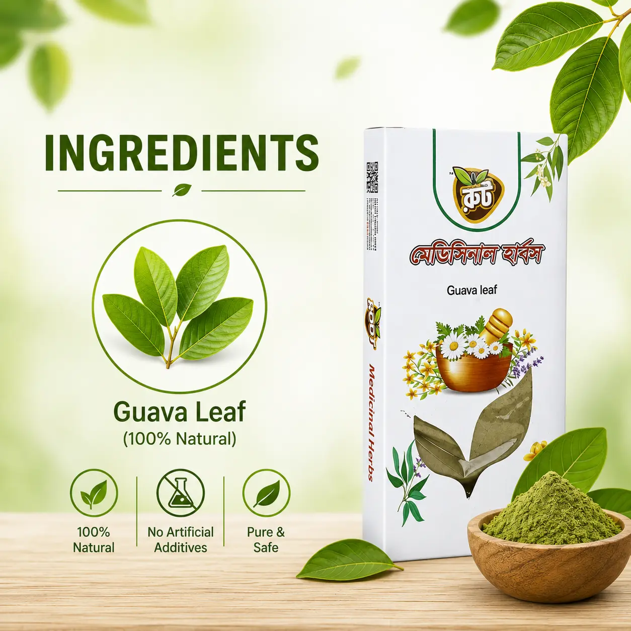 রুট প্রিমিয়াম পেয়ারা পাতা পাউডার ১০০ গ্রাম | Root Premium Guava Leaf Powder | Natural Herbal Powder