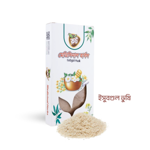 ইসুবগুলের ভুষি / Isubgul Husk ( ১০০গ্রাম )