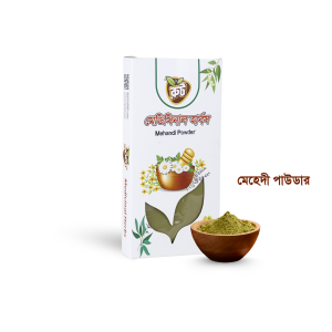 মেহেদী পাউডার/ Henna Powder/ Mehedi Powder (১০০গ্রাম)