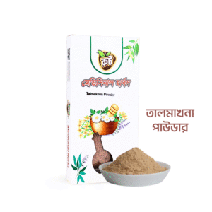 তালমাখনা পাউডার / Talmakhna Powder ( ১০০গ্রাম )