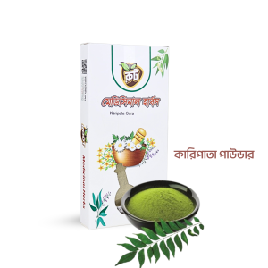 কারিপাতা পাউডার / Curry Leaves ( ১০০গ্রাম )