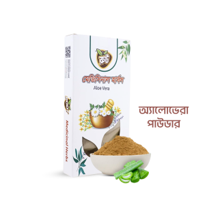 অ্যালোভেরা পাউডার / Aloe Vera Powder ( ১০০গ্রাম )