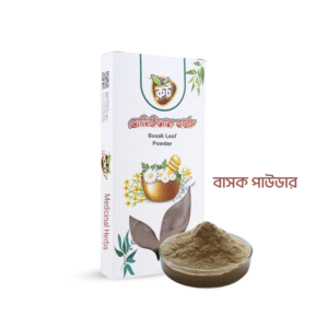 āĻŦāĻžāϏāĻ āĻĒāĻžāĻāĻĄāĻžāϰ / Basok Powder ( ā§§ā§Ļā§Ļ āĻā§āϰāĻžāĻŽ )