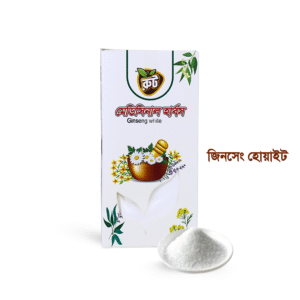 জিনসেং হোয়াইট পাউডার / Ginseng White Powder ( ১০০গ্রাম )